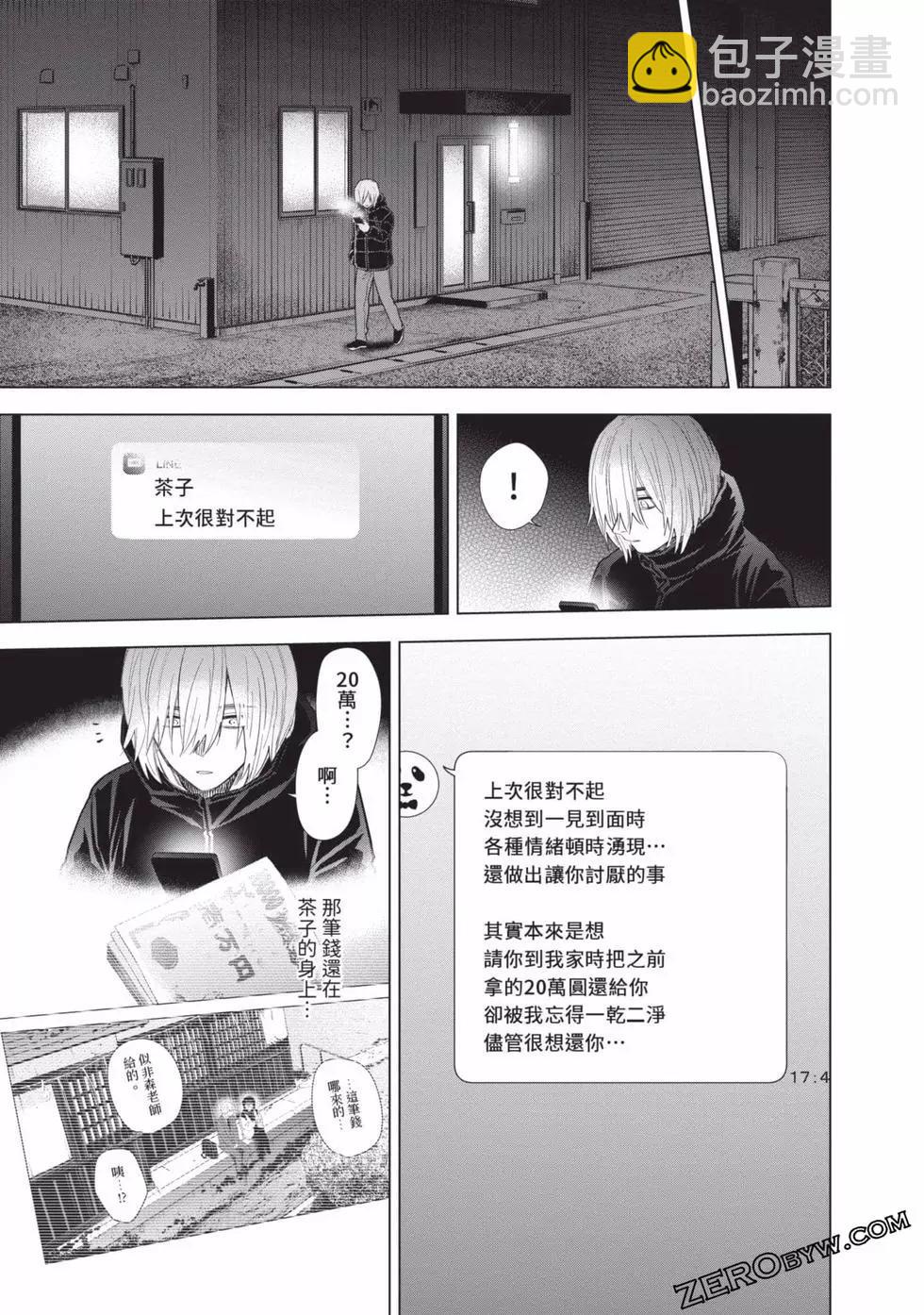 少年的深淵 - 第08卷(4/4) - 5