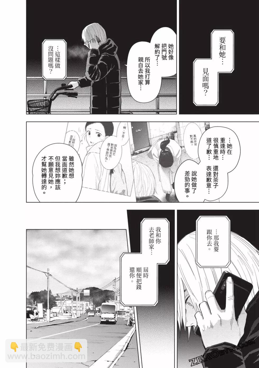 少年的深淵 - 第08卷(4/4) - 8