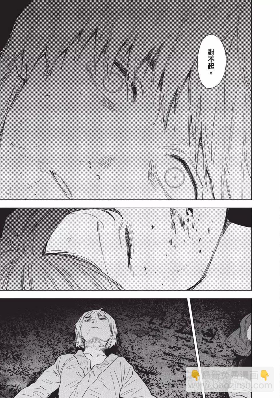 少年的深淵 - 第08卷(1/4) - 3