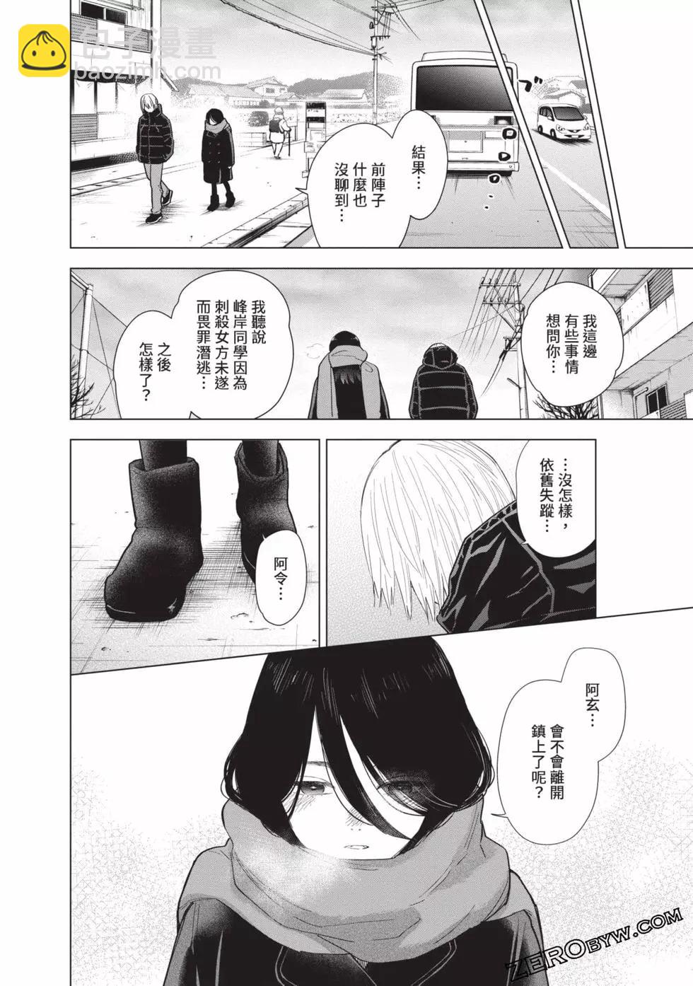 少年的深淵 - 第08卷(4/4) - 4