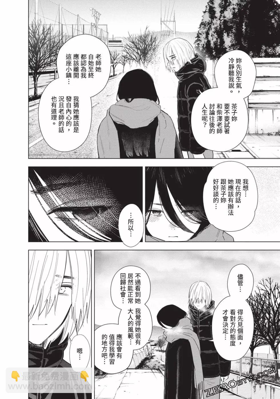 少年的深淵 - 第08卷(4/4) - 6