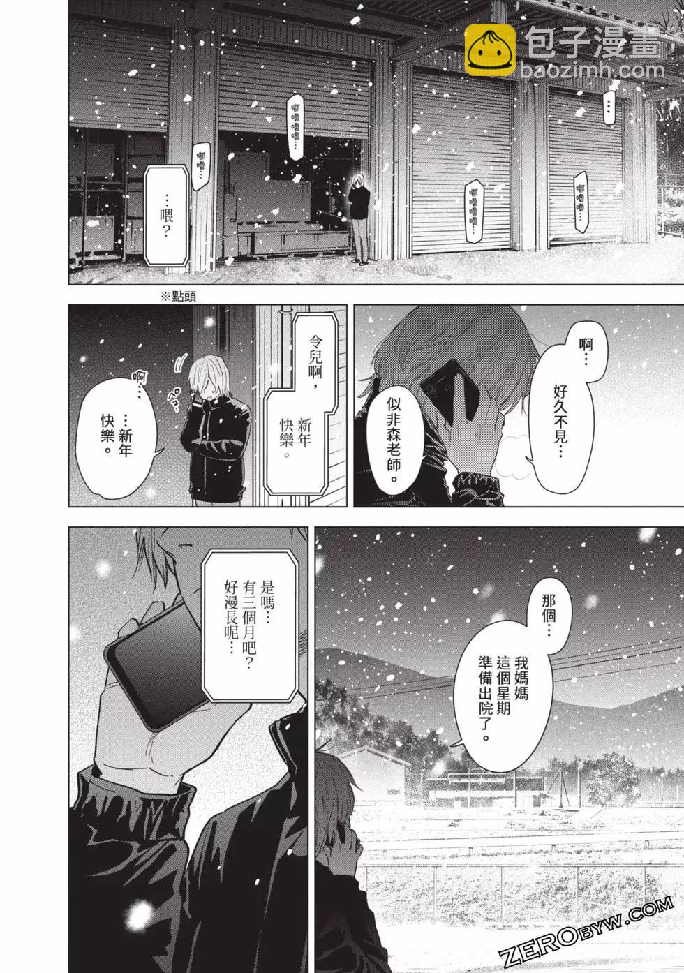 少年的深淵 - 第08卷(1/4) - 8