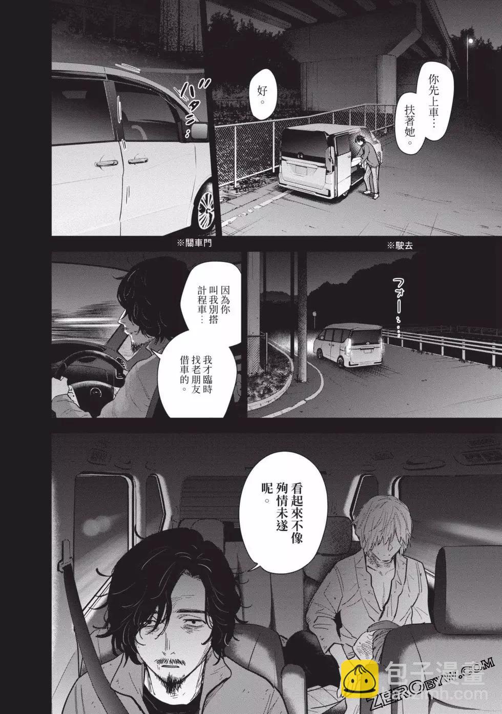 少年的深淵 - 第08卷(1/4) - 4