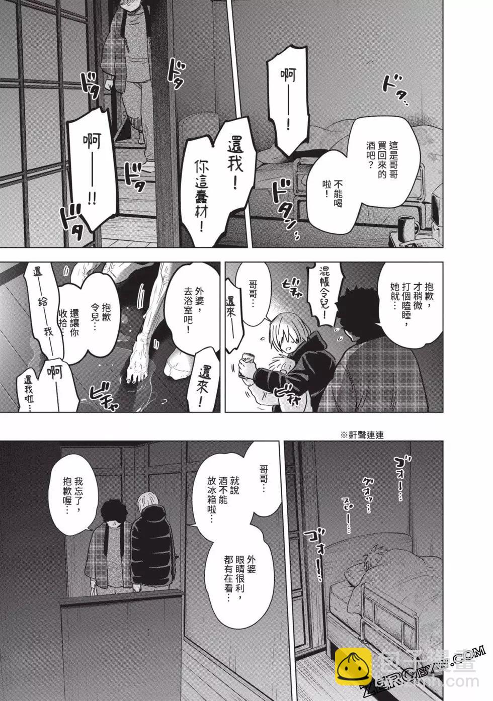 少年的深淵 - 第08卷(2/4) - 5