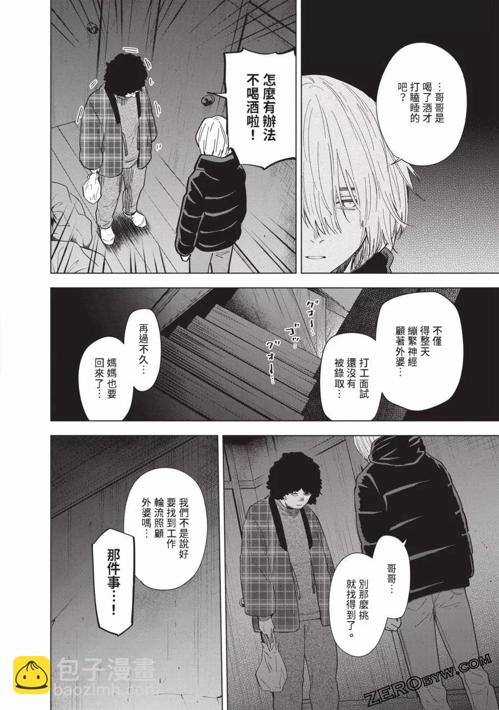 少年的深淵 - 第08卷(2/4) - 6