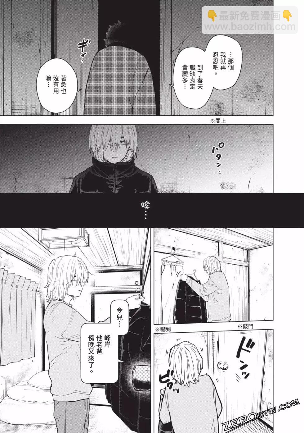 少年的深淵 - 第08卷(2/4) - 7