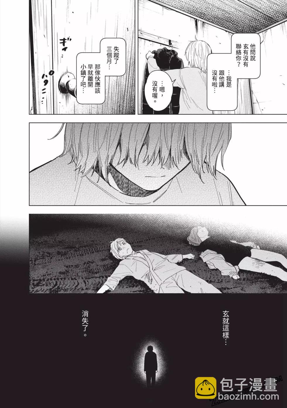 少年的深淵 - 第08卷(2/4) - 8