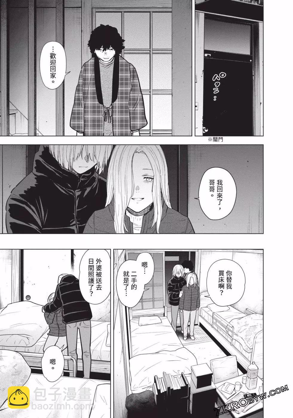 少年的深淵 - 第08卷(2/4) - 3