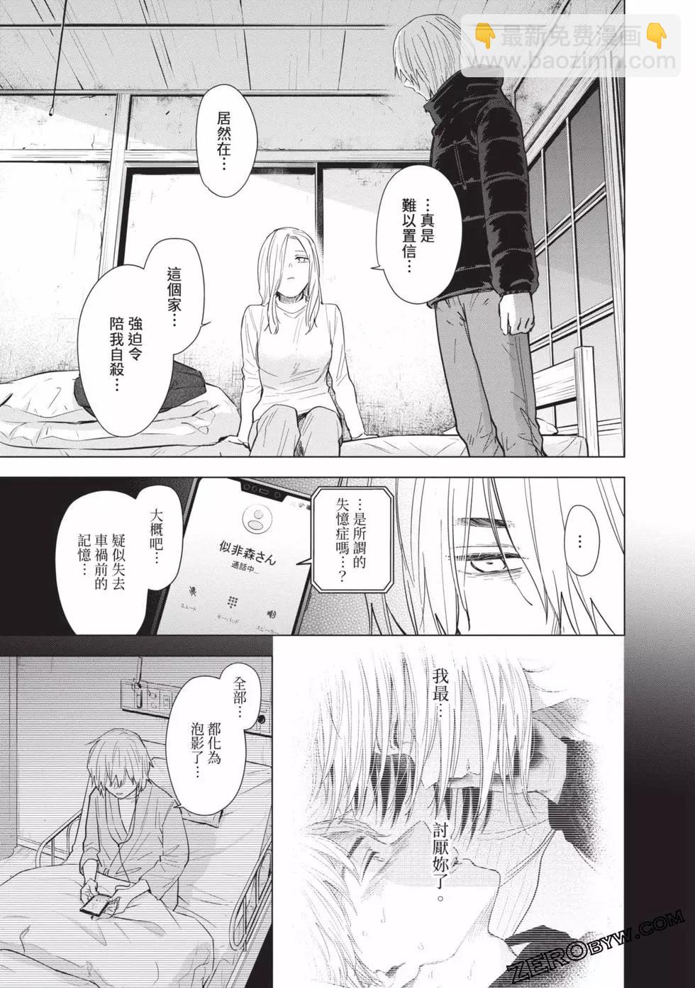 少年的深淵 - 第08卷(2/4) - 5