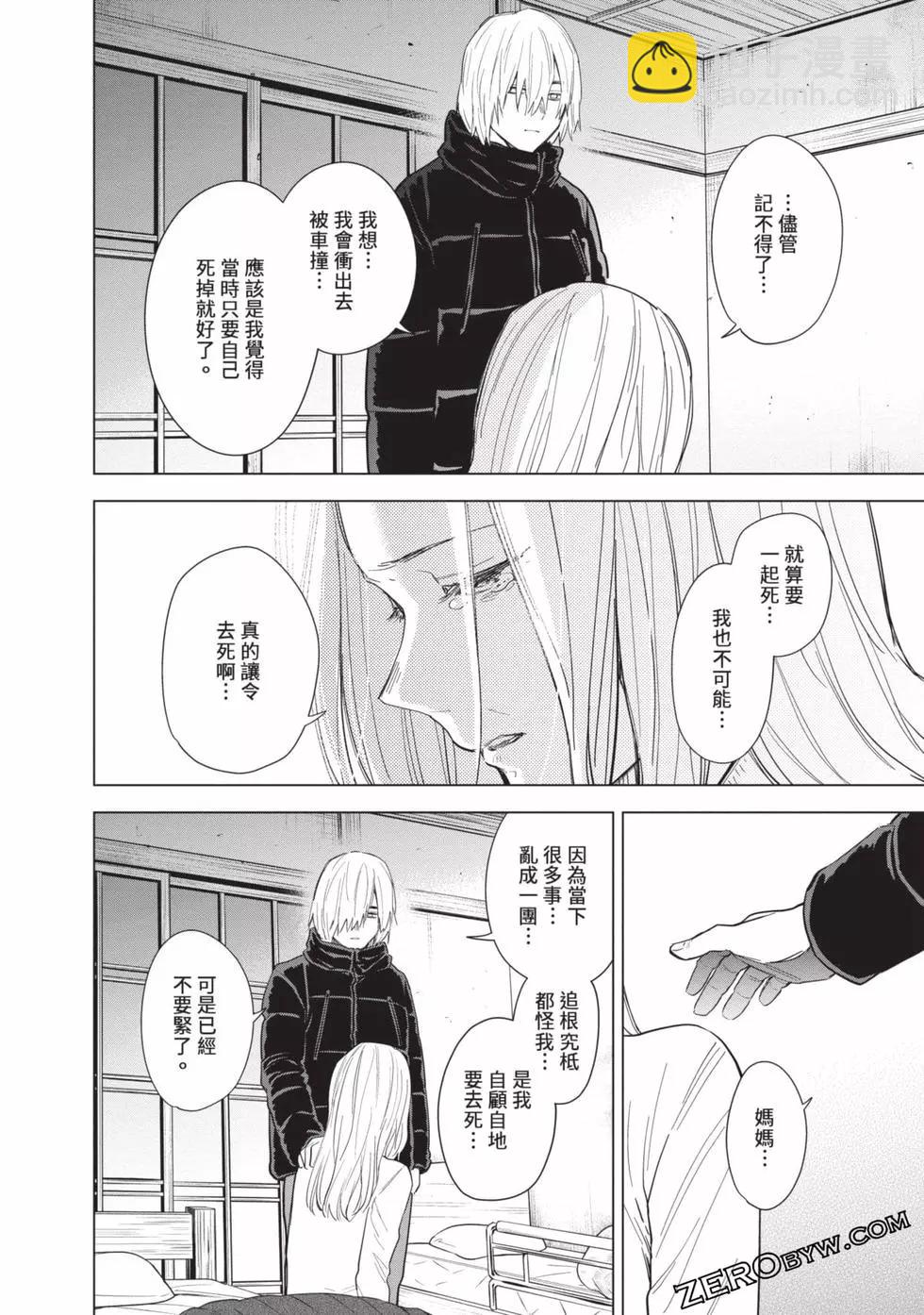 少年的深淵 - 第08卷(2/4) - 6