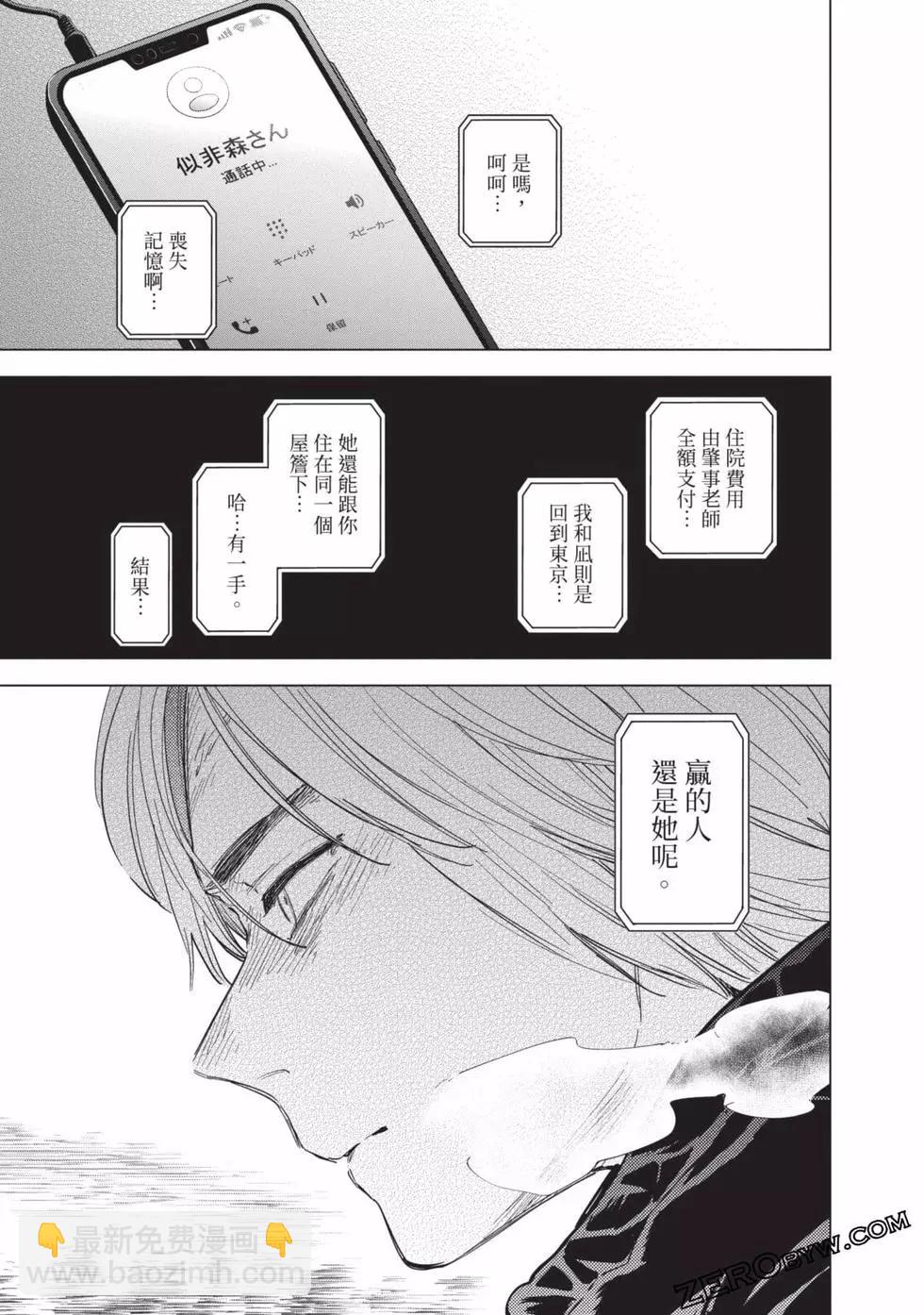 少年的深淵 - 第08卷(2/4) - 1