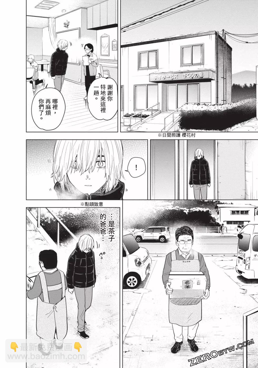 少年的深淵 - 第08卷(2/4) - 2