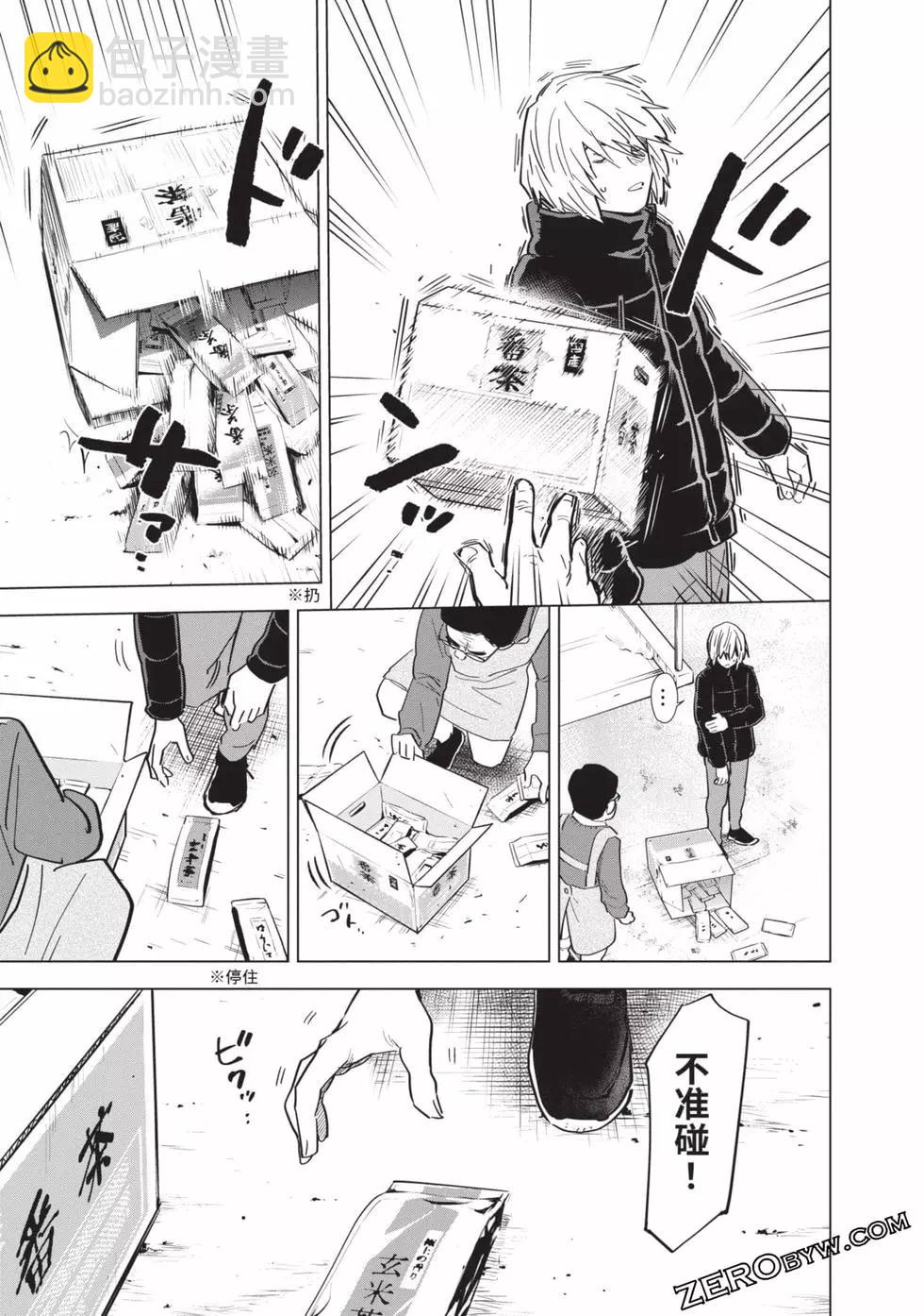 少年的深淵 - 第08卷(2/4) - 3