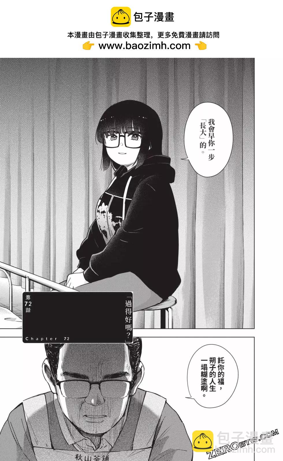 少年的深淵 - 第08卷(2/4) - 5