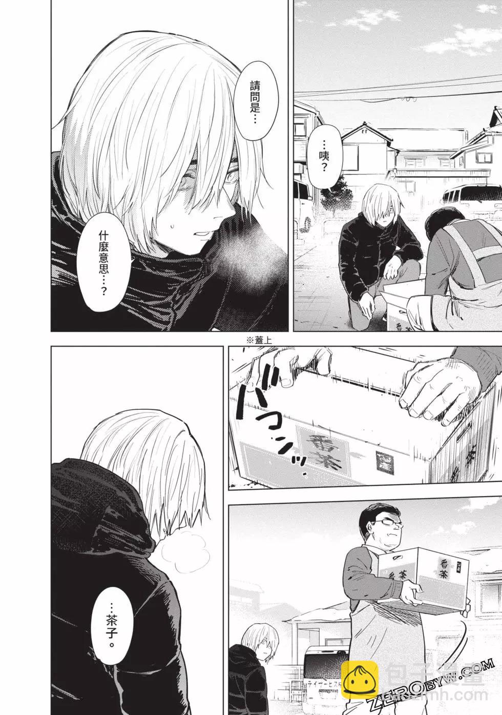 少年的深淵 - 第08卷(2/4) - 6