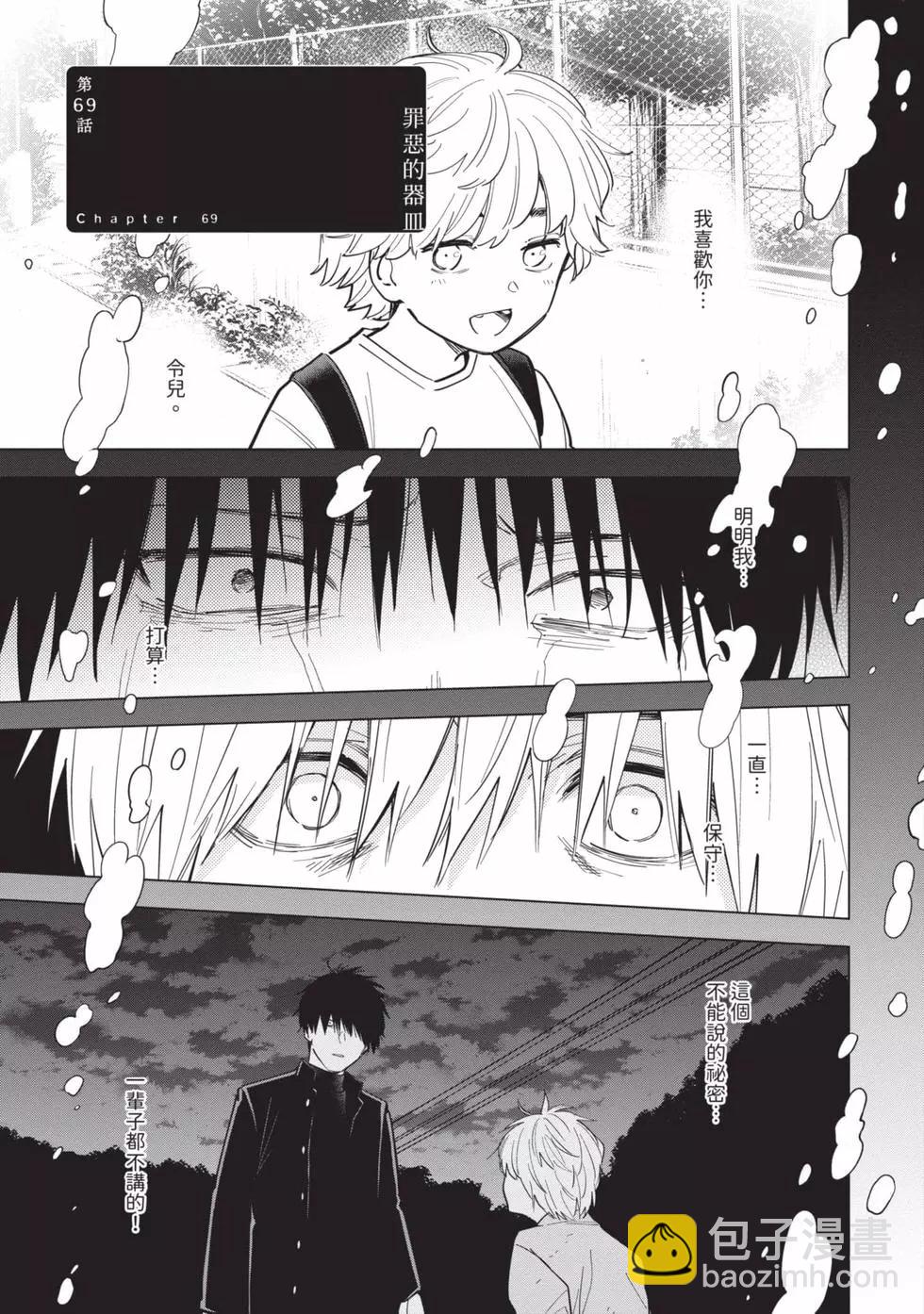 少年的深淵 - 第08卷(1/4) - 7