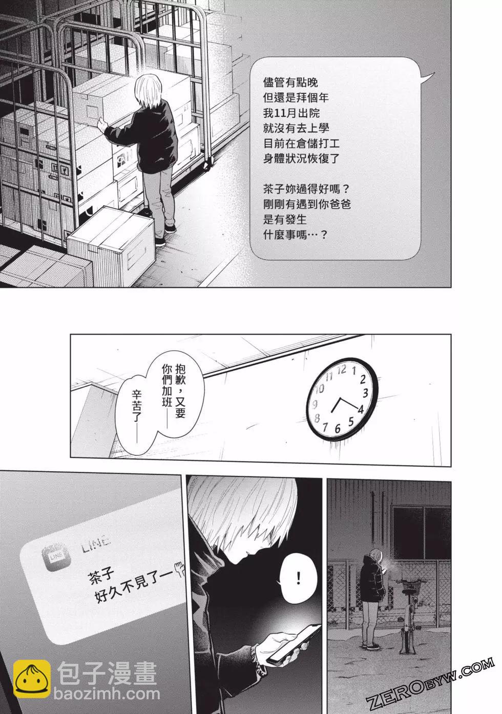 少年的深淵 - 第08卷(2/4) - 3