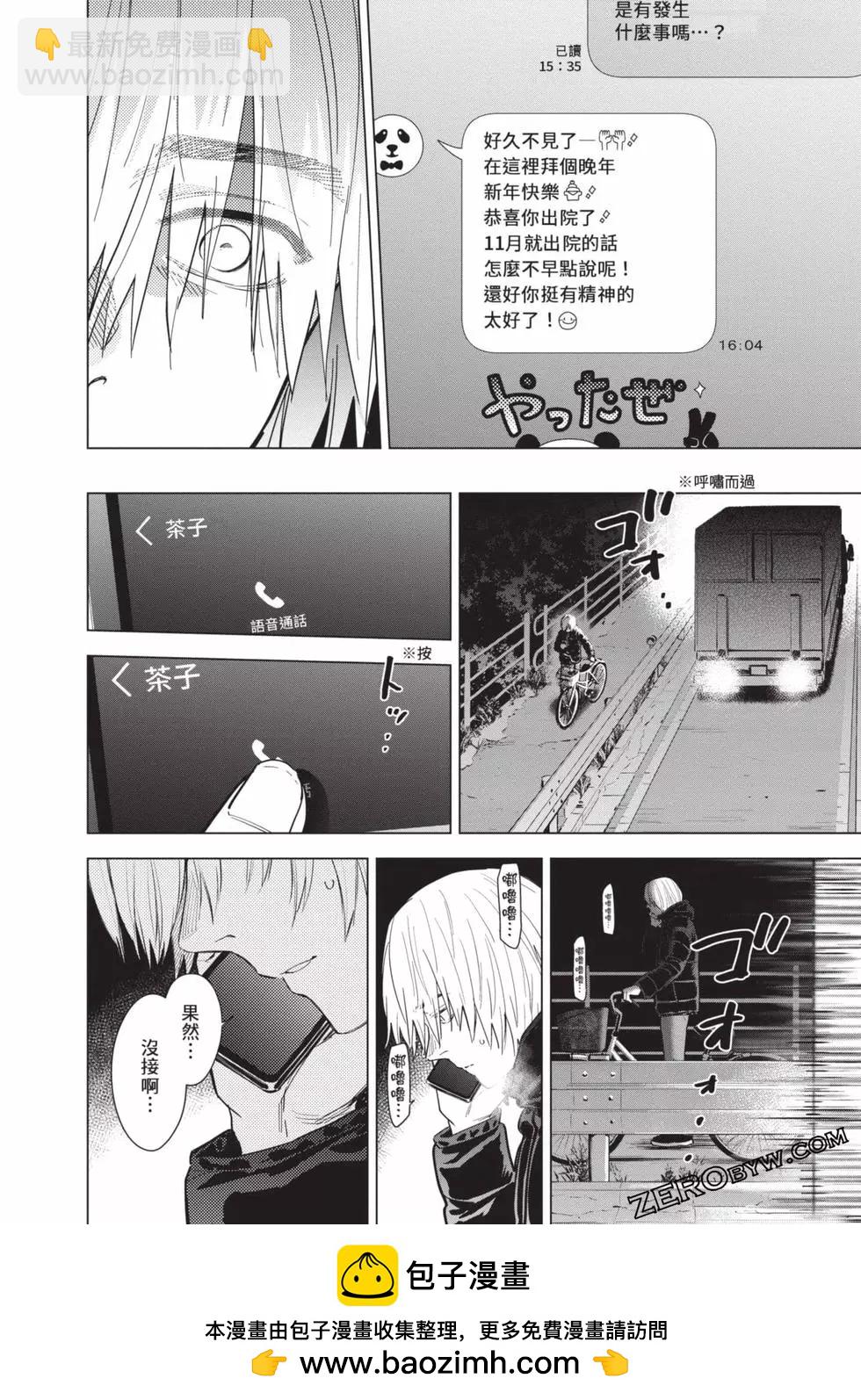 少年的深淵 - 第08卷(2/4) - 4