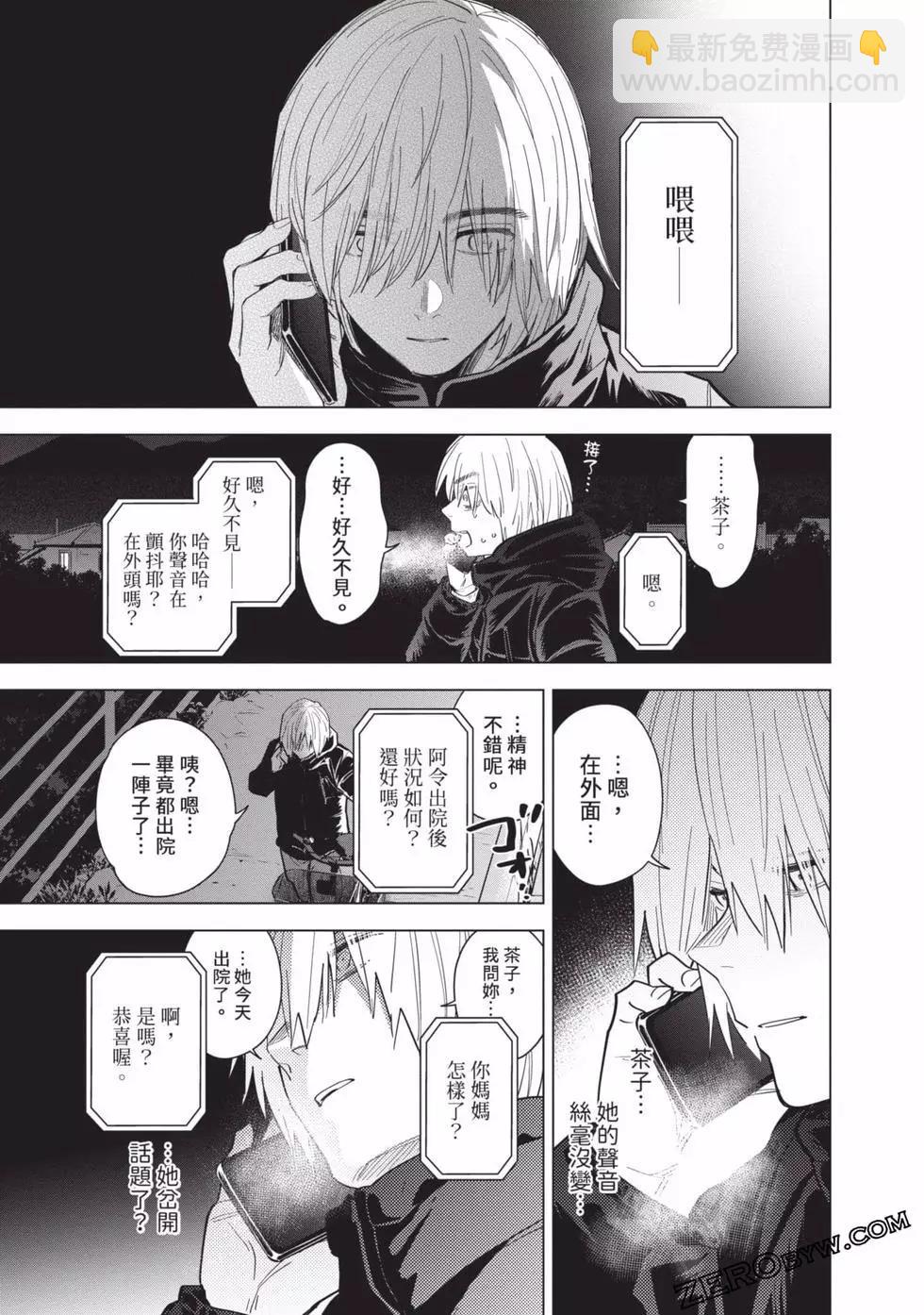 少年的深淵 - 第08卷(2/4) - 5