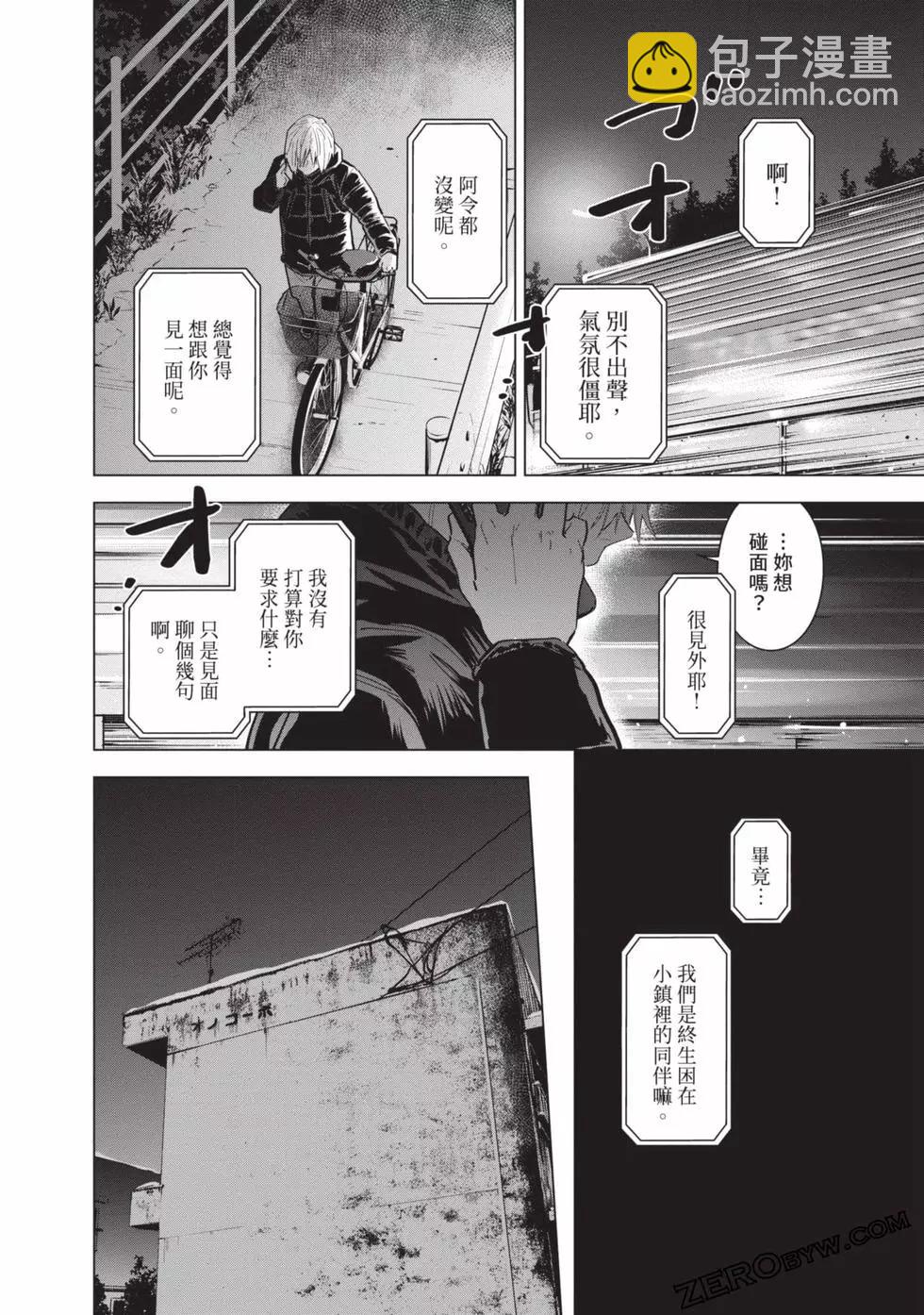 少年的深淵 - 第08卷(2/4) - 8