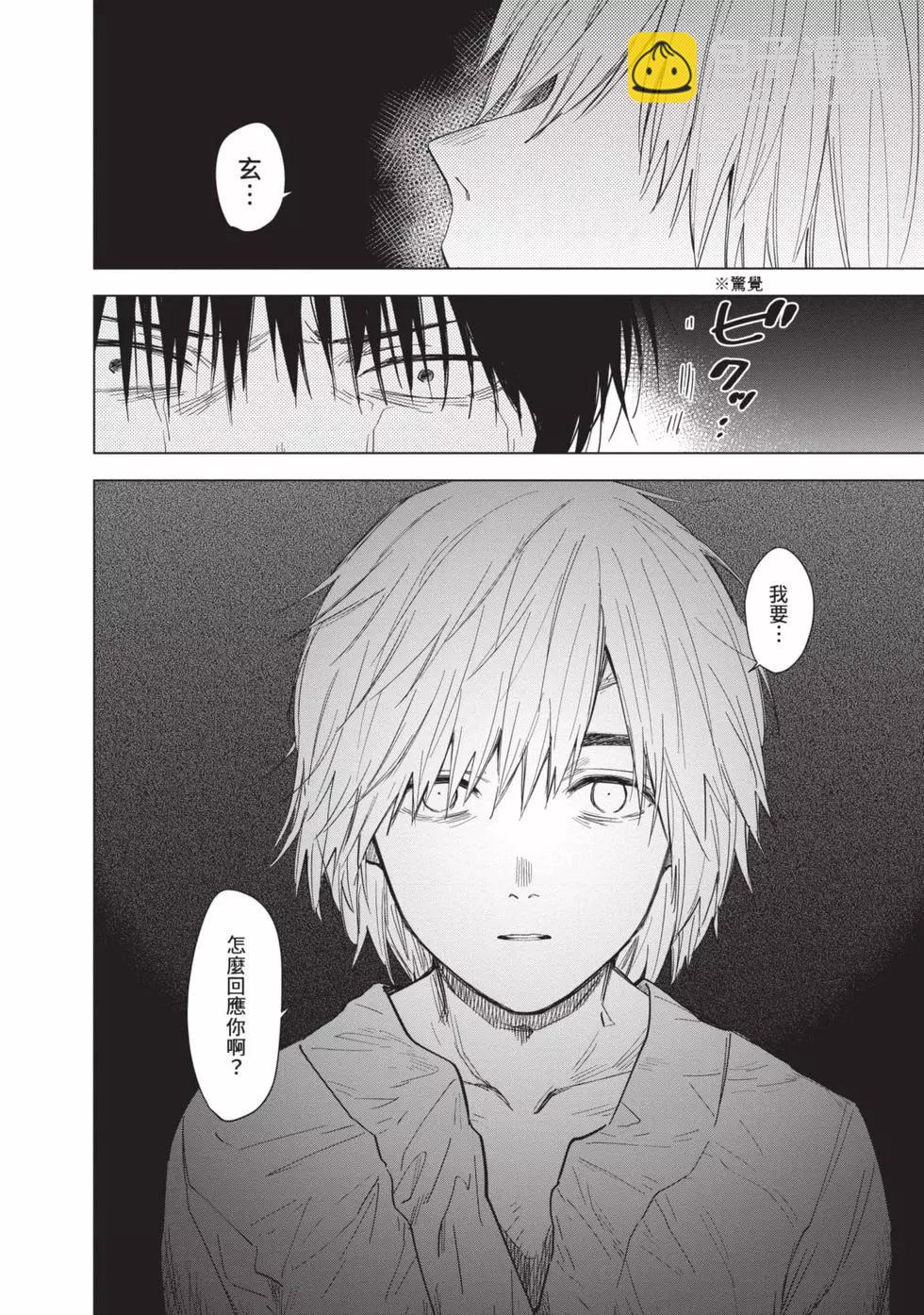 少年的深淵 - 第08卷(1/4) - 8