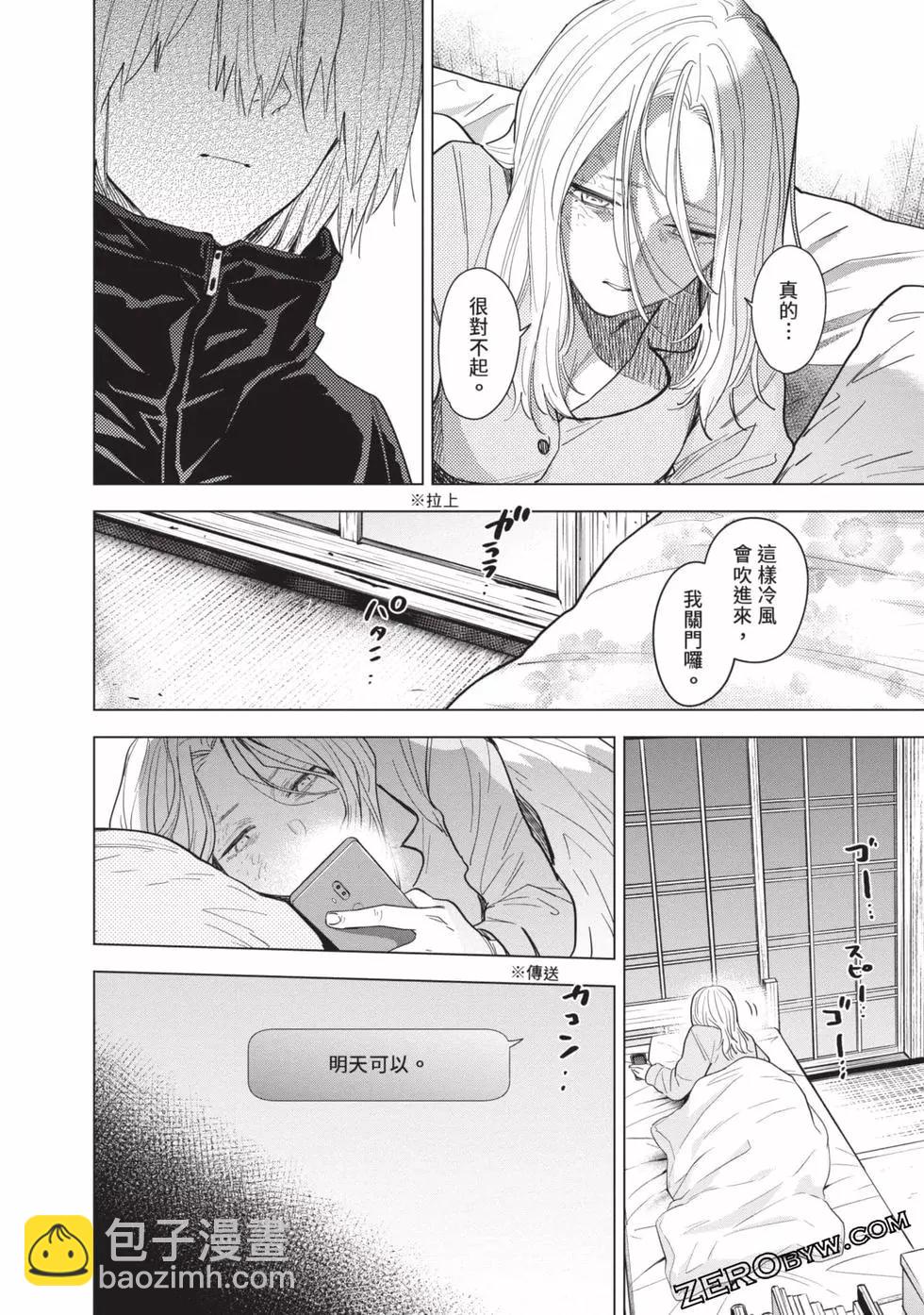 少年的深淵 - 第08卷(2/4) - 2