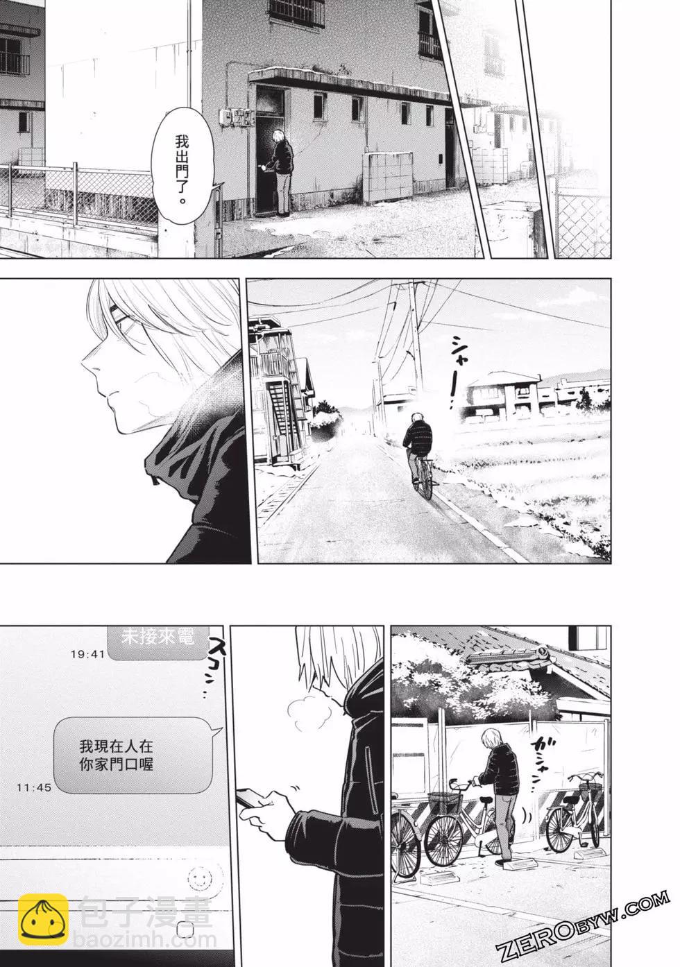 少年的深淵 - 第08卷(2/4) - 3