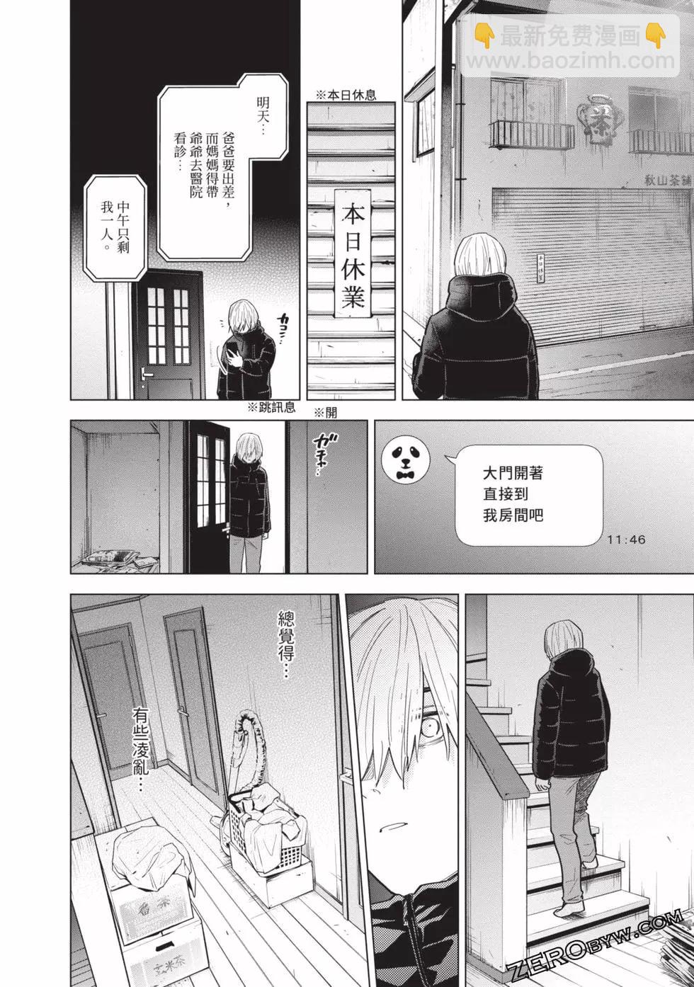 少年的深淵 - 第08卷(2/4) - 4