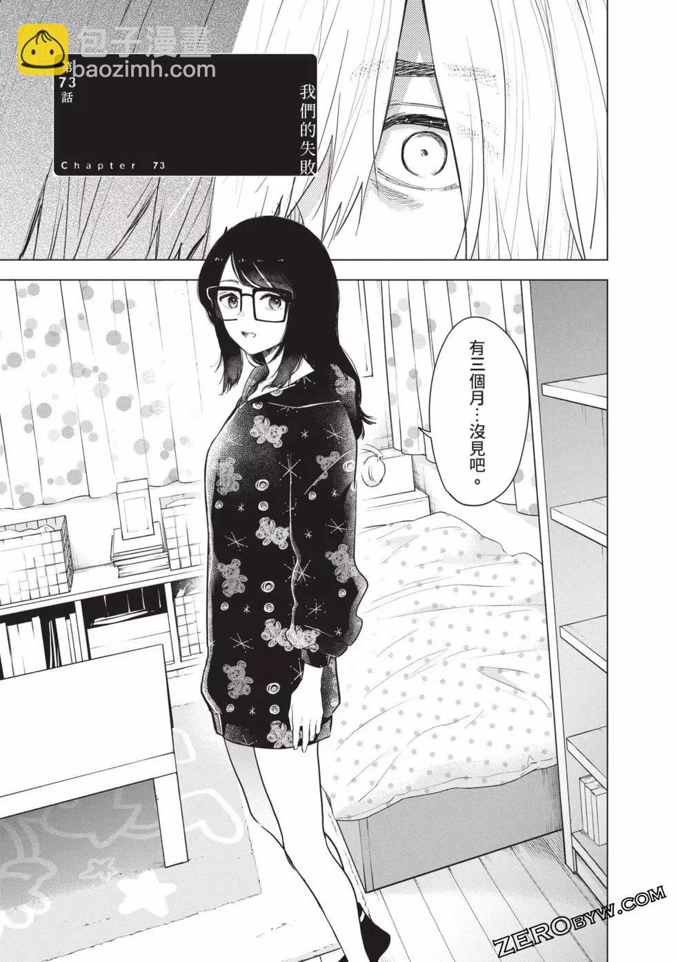 少年的深淵 - 第08卷(2/4) - 7