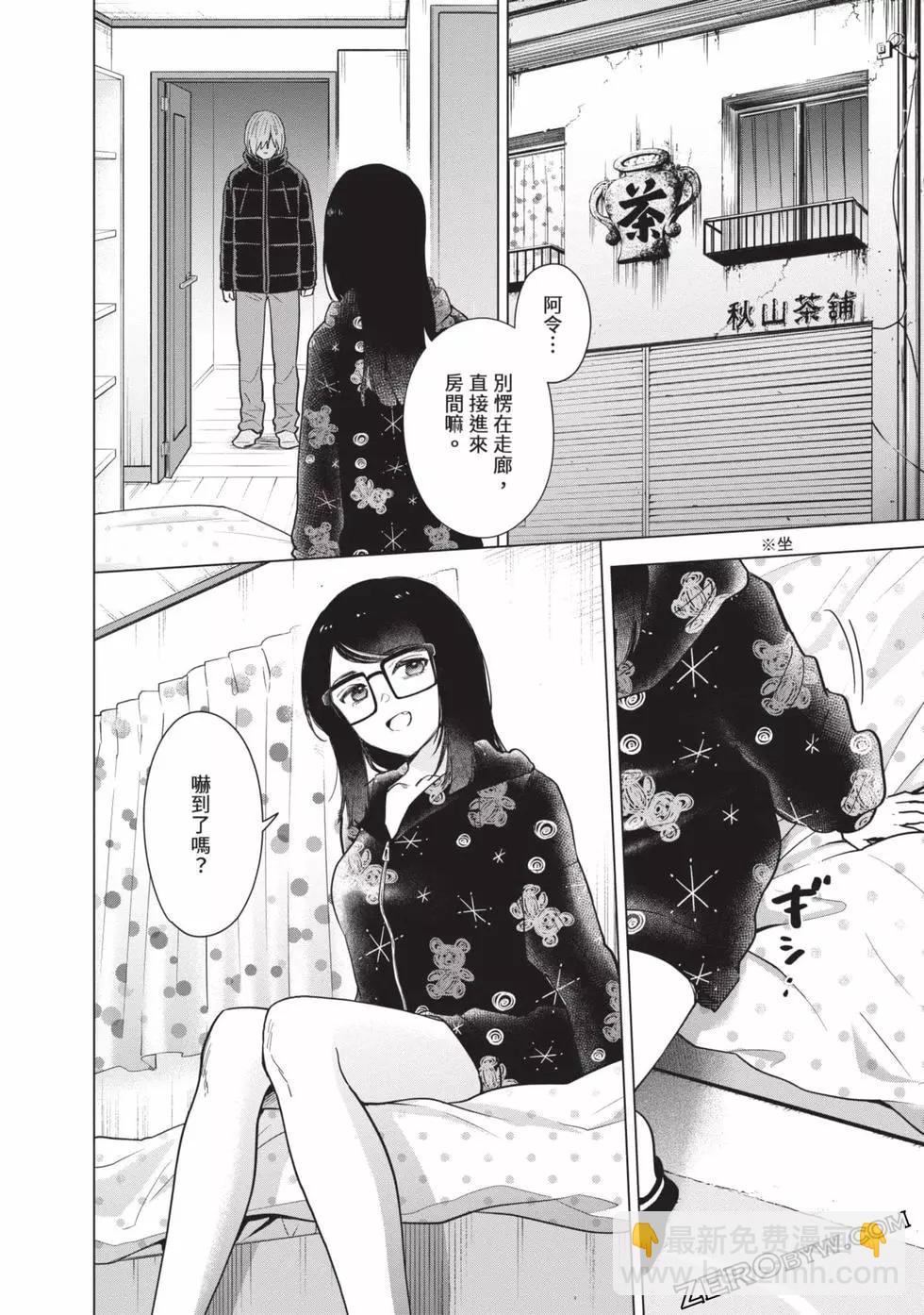 少年的深淵 - 第08卷(2/4) - 8