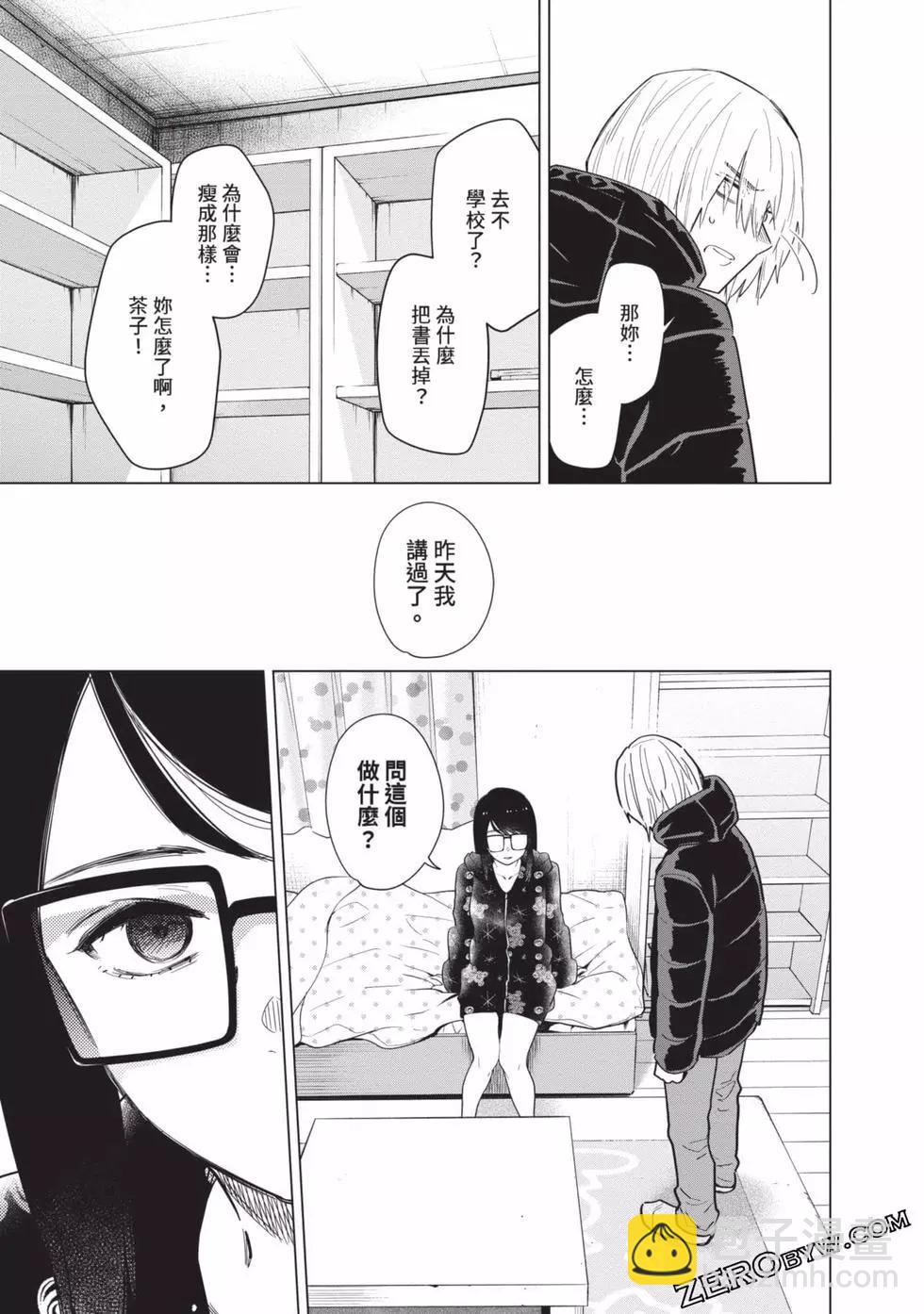 少年的深淵 - 第08卷(2/4) - 5