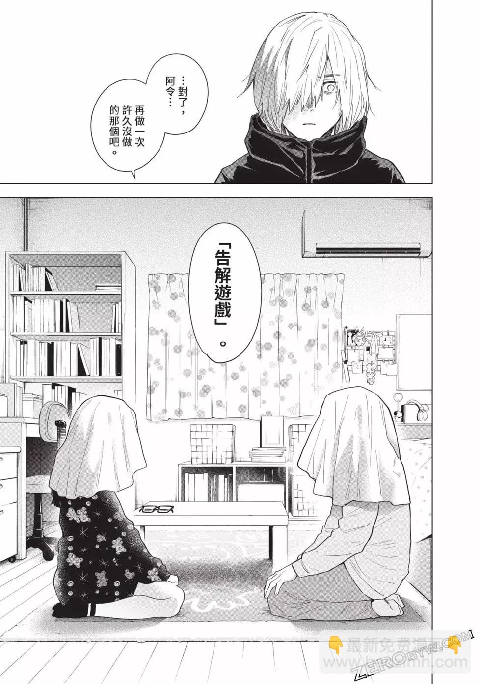 少年的深淵 - 第08卷(2/4) - 7