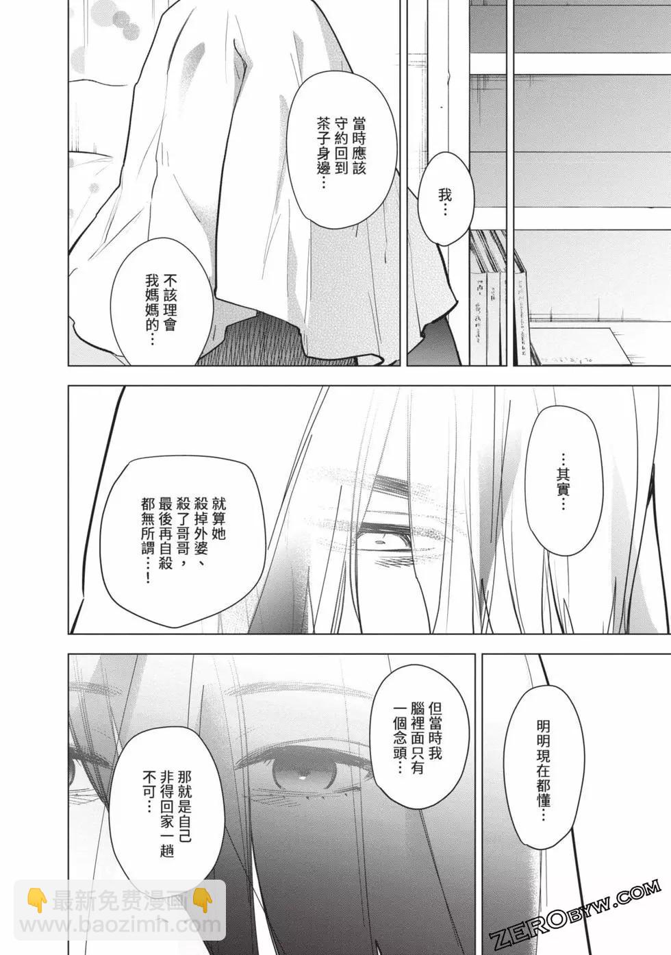 少年的深淵 - 第08卷(2/4) - 4