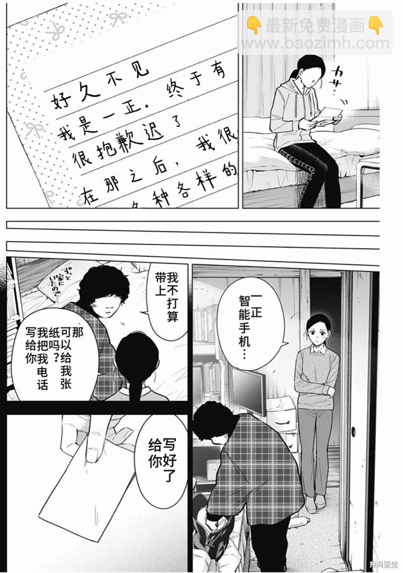 少年的深淵 - 第151話 - 2