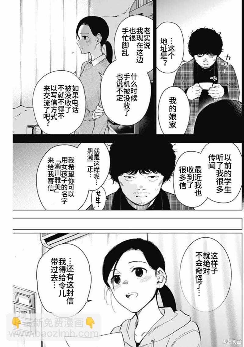 少年的深淵 - 第151話 - 3
