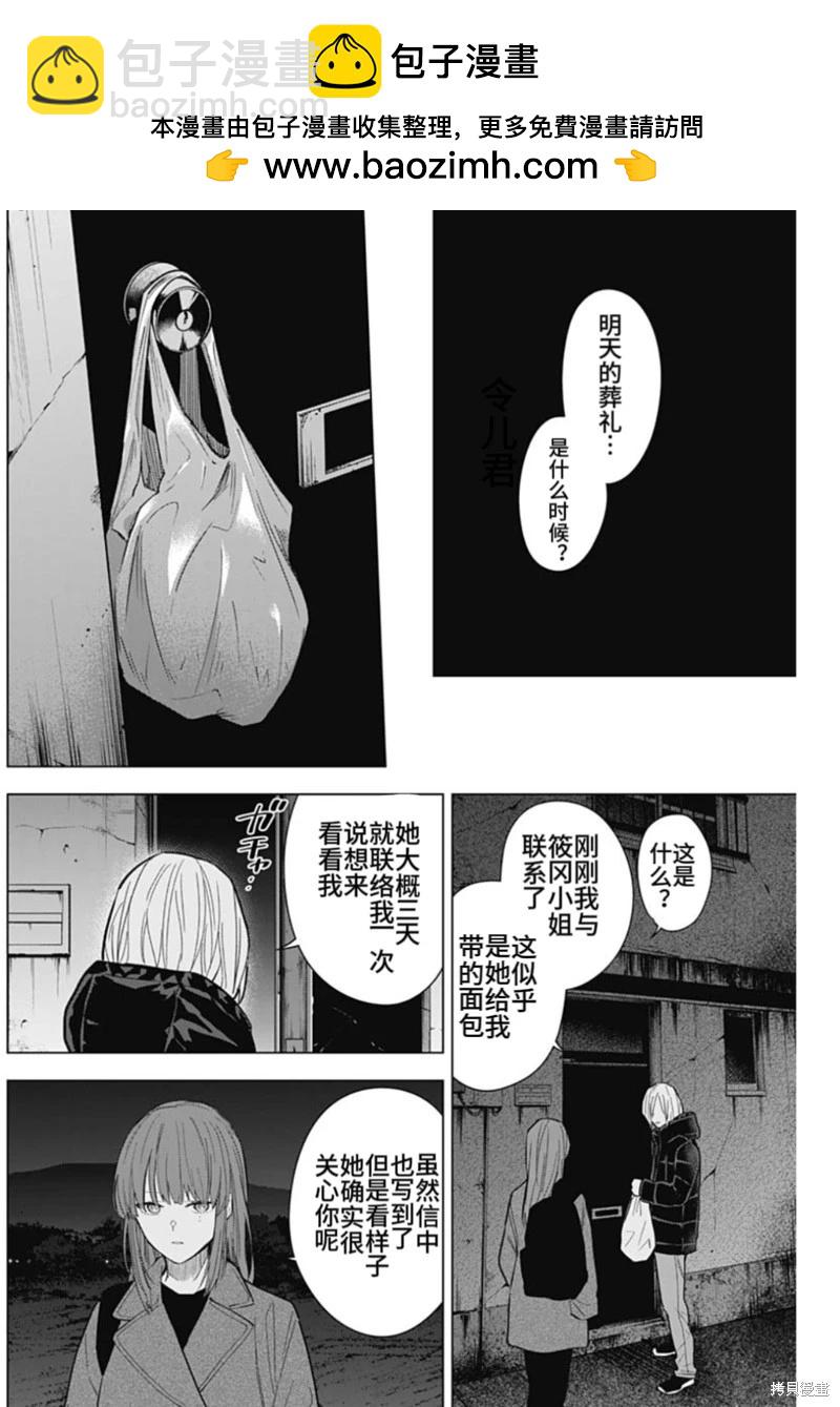少年的深淵 - 第151話 - 4