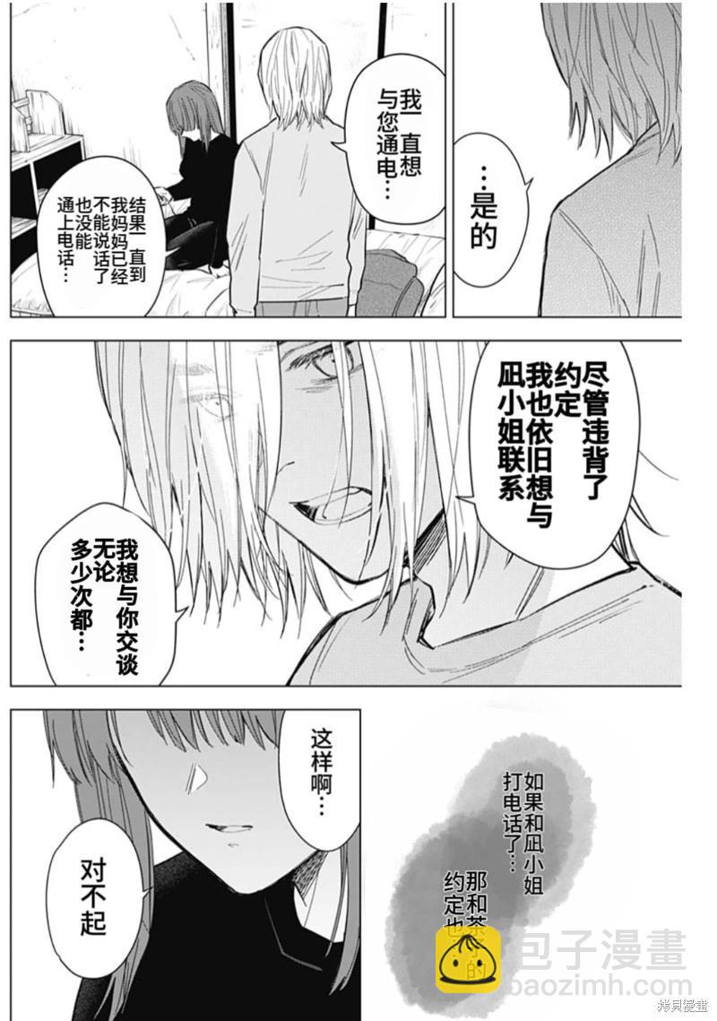 少年的深淵 - 第151話 - 4