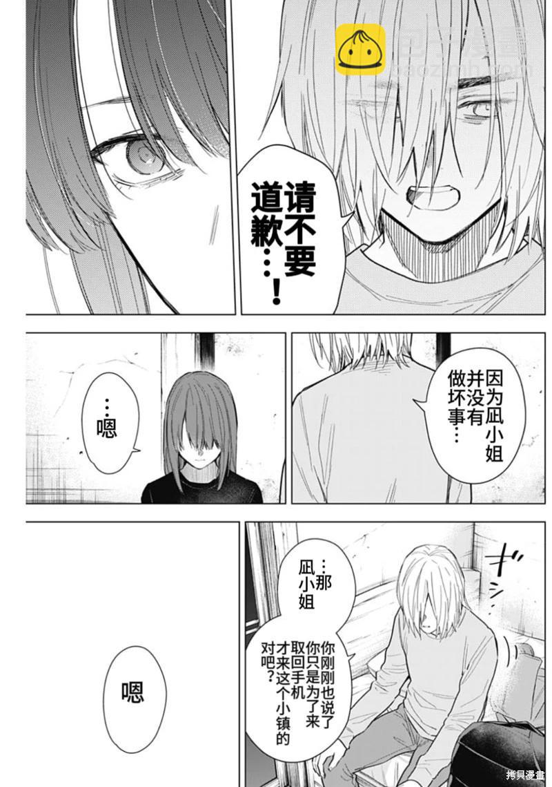 少年的深淵 - 第151話 - 1