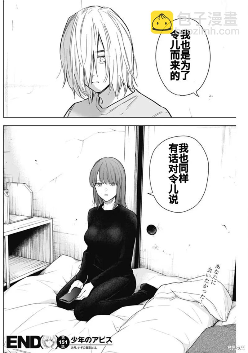 少年的深淵 - 第151話 - 2