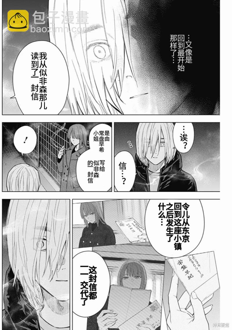 少年的深淵 - 第151話 - 4