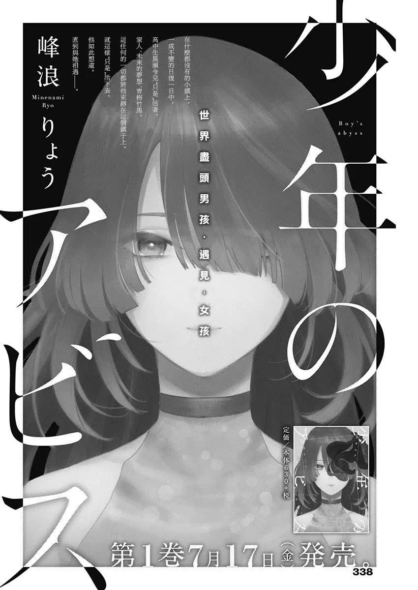 少年的深淵 - 第17話 - 1