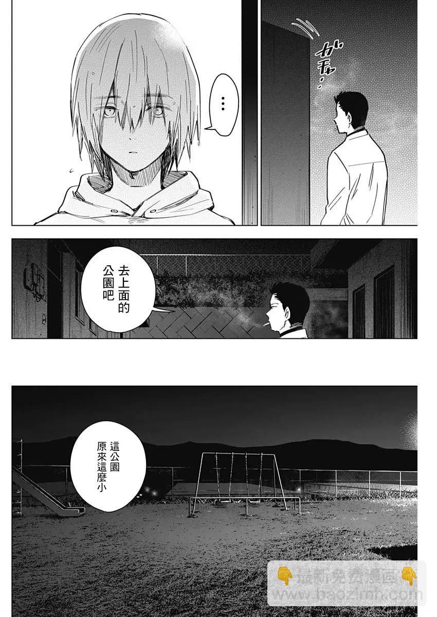 少年的深淵 - 第17話 - 3