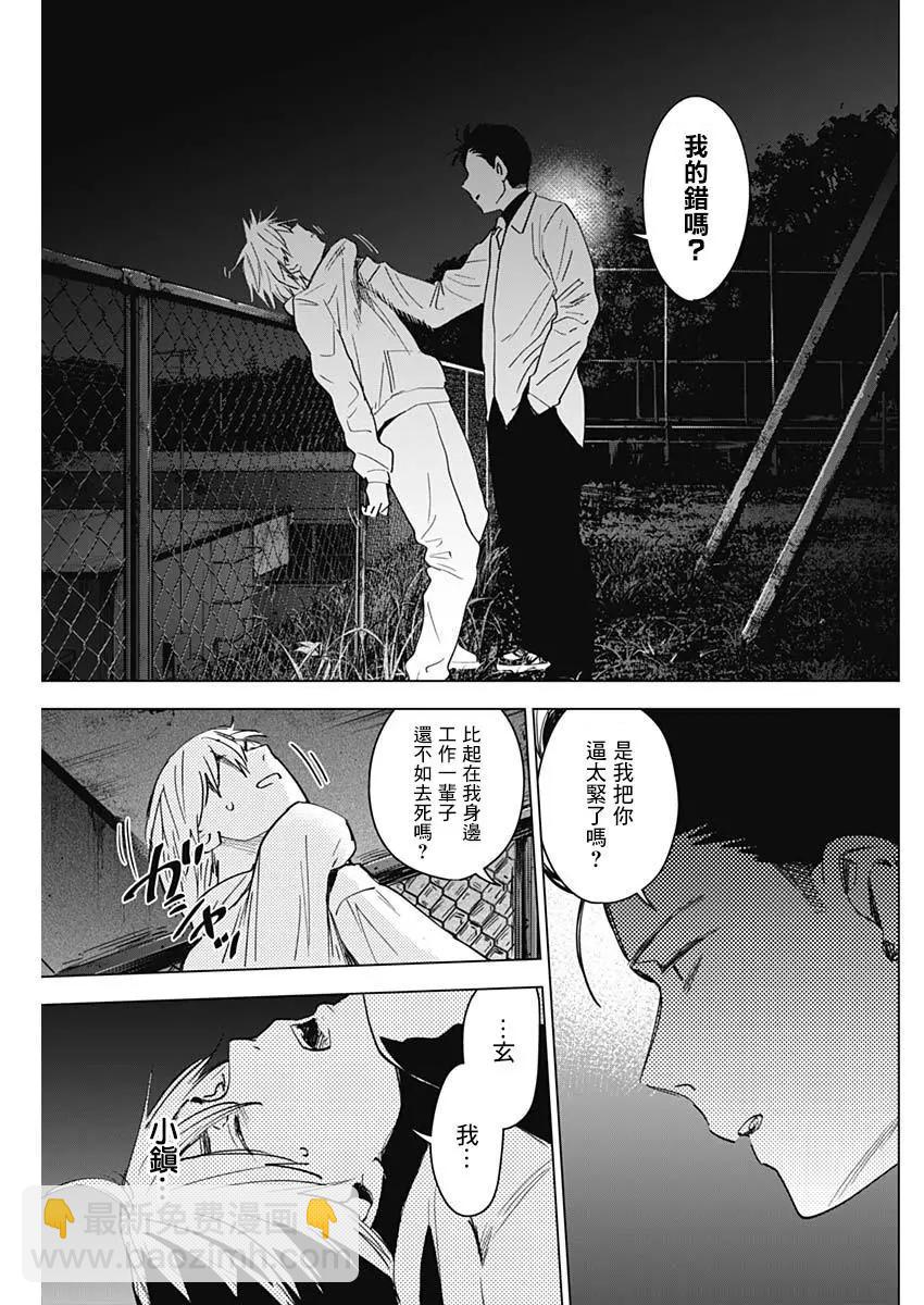 少年的深淵 - 第17話 - 2