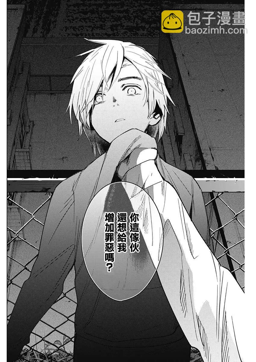 少年的深淵 - 第17話 - 3