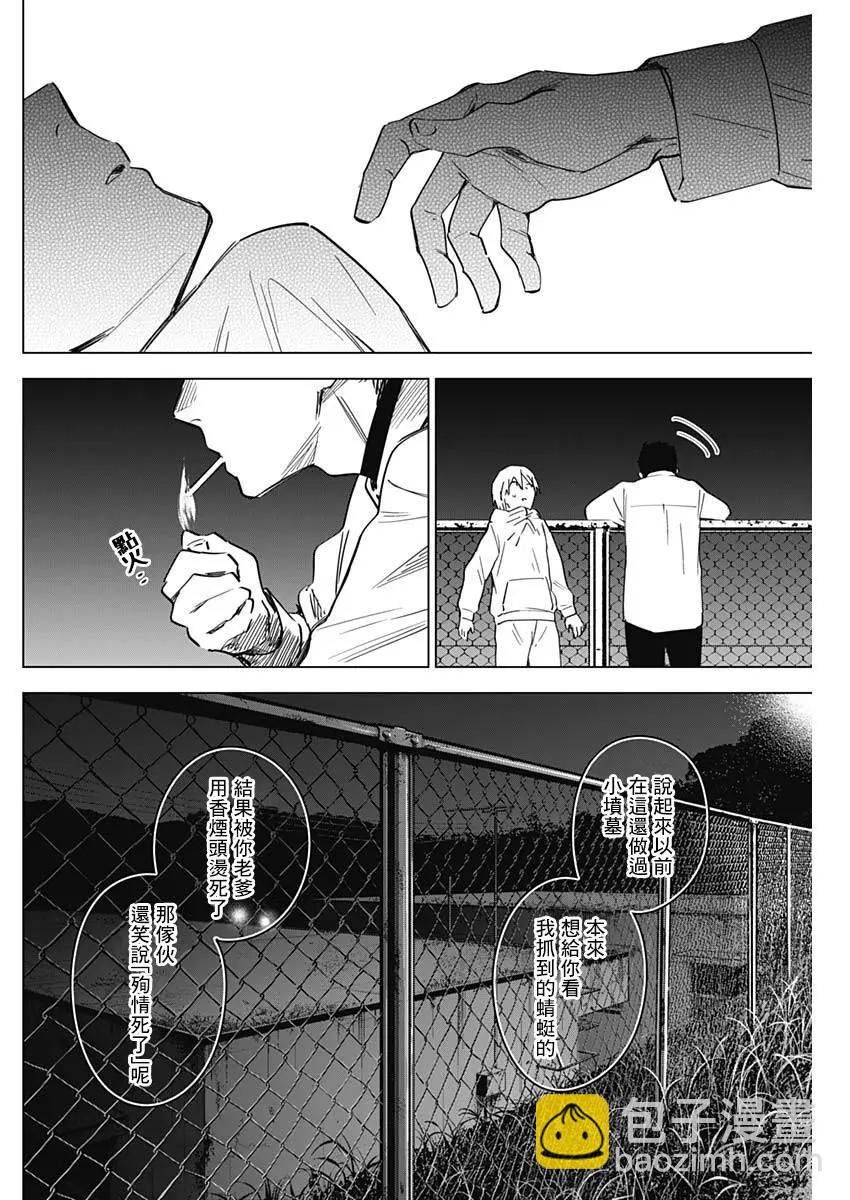 少年的深淵 - 第17話 - 1