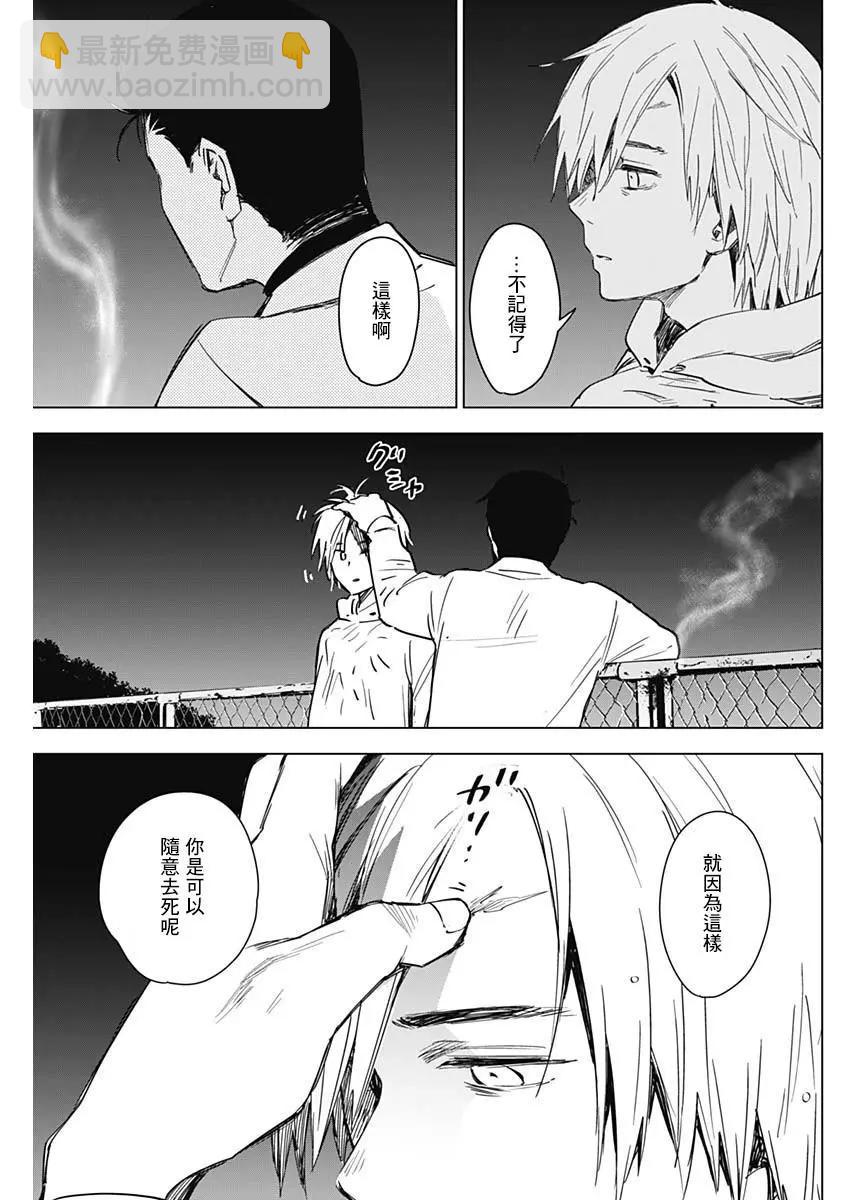 少年的深淵 - 第17話 - 2