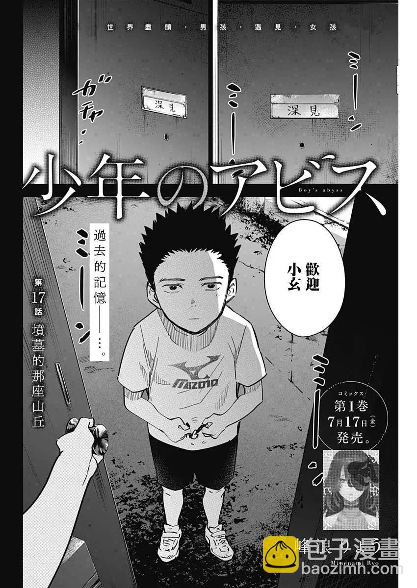 少年的深淵 - 第17話 - 3