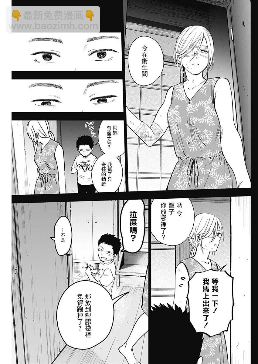 少年的深淵 - 第17話 - 4