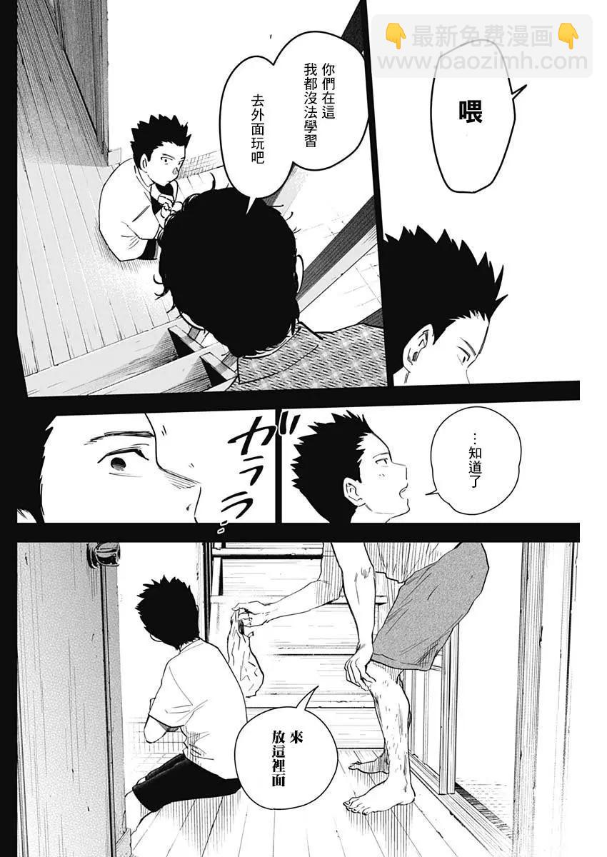 少年的深淵 - 第17話 - 1