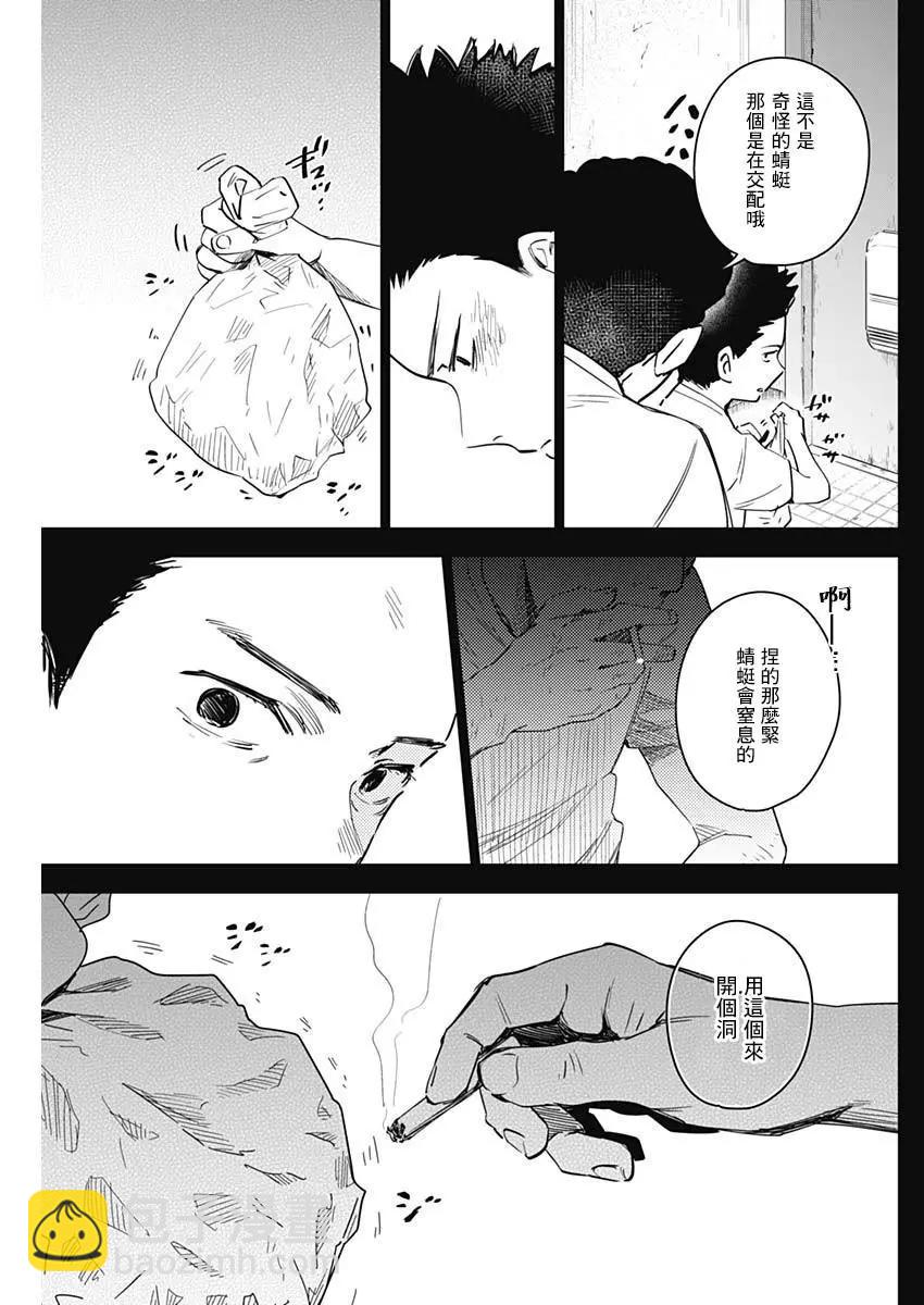 少年的深淵 - 第17話 - 2